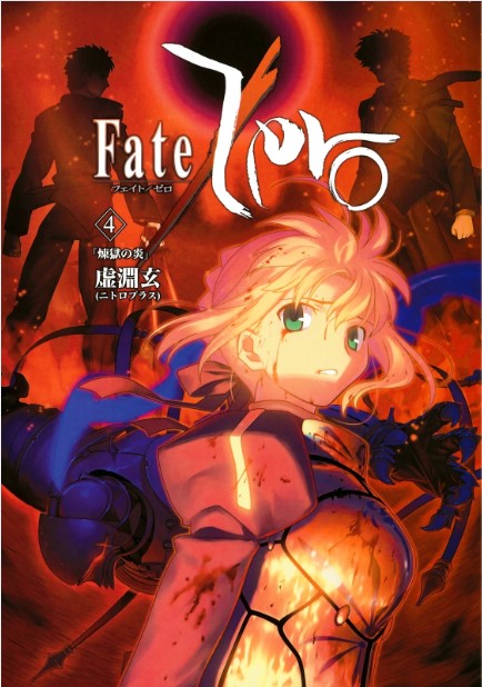 Fate/Zero vol 04: Ngọn lửa địa ngục