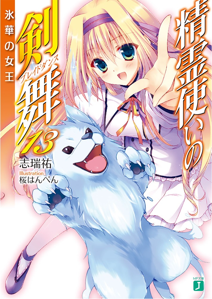 Seirei Tsukai no Blade Dance vol 13 - Băng Hoa Nữ Vương