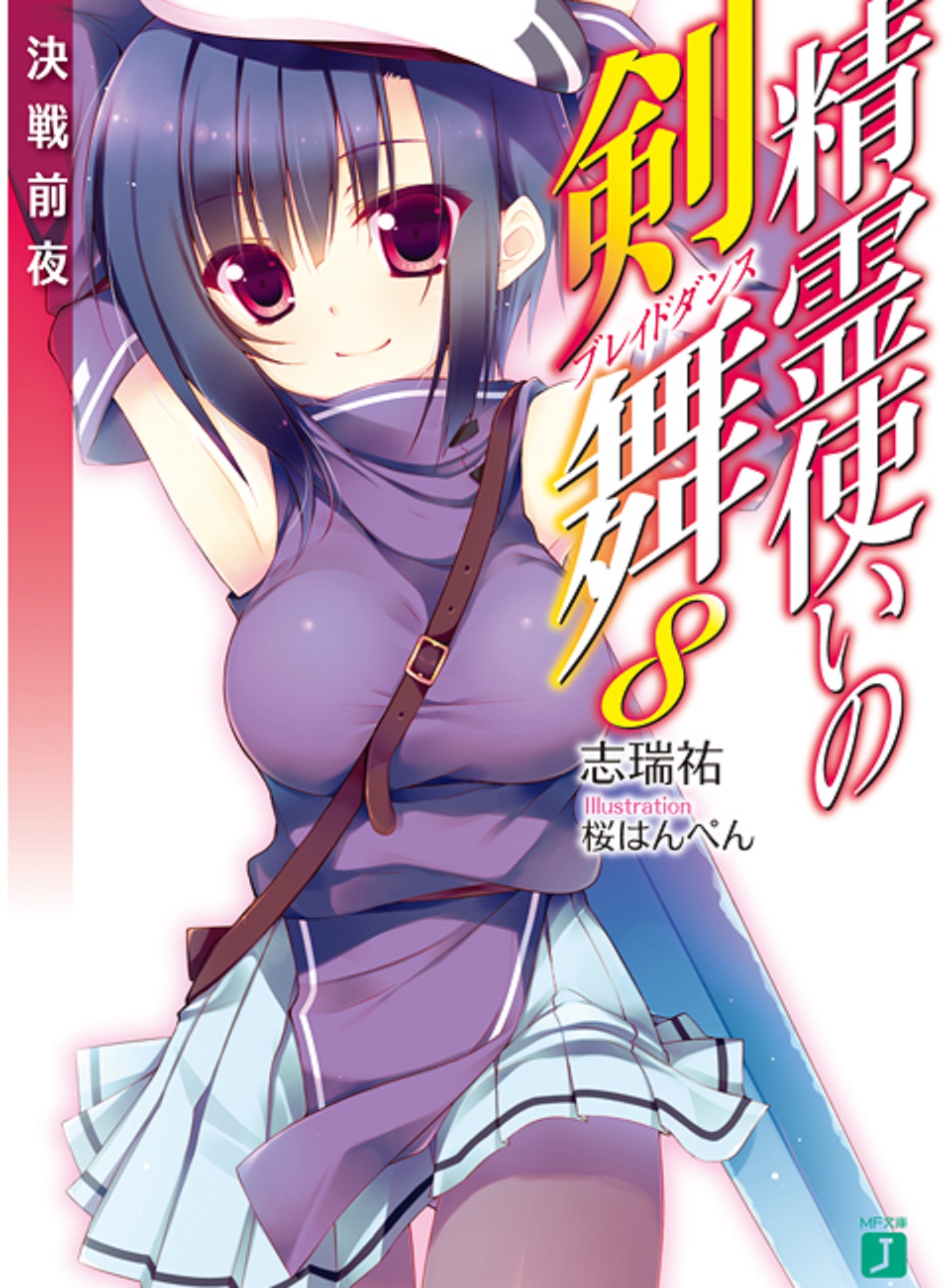 Seirei Tsukai no Blade Dance vol 08: Đêm Trước Trận Chung Kết