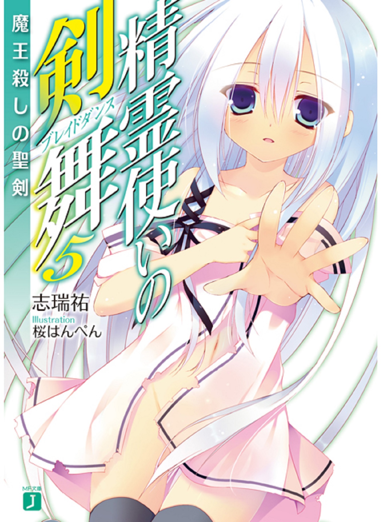 Seirei Tsukai no Blade Dance vol 05: Thánh Kiếm Tiêu Diệt Ma Vương