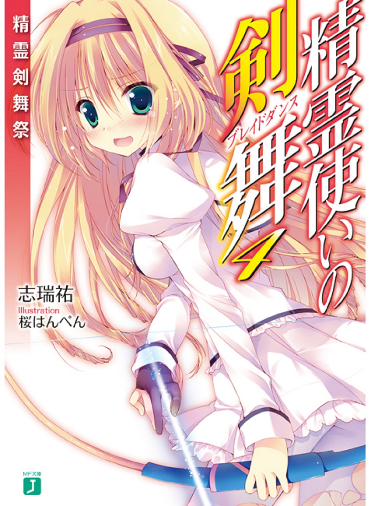 Seirei Tsukai no Blade Dance vol 04: Cuộc Thi Tinh Linh Kiếm Vũ