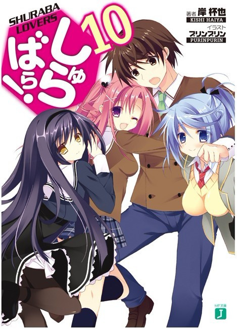 Shurabara! vol 10 - END