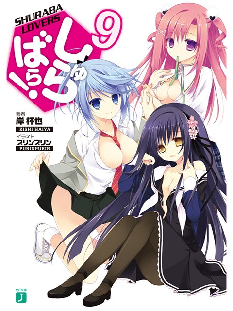 Shurabara! vol 09