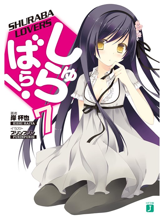 Shurabara! vol 07