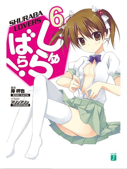 Shurabara! vol 06