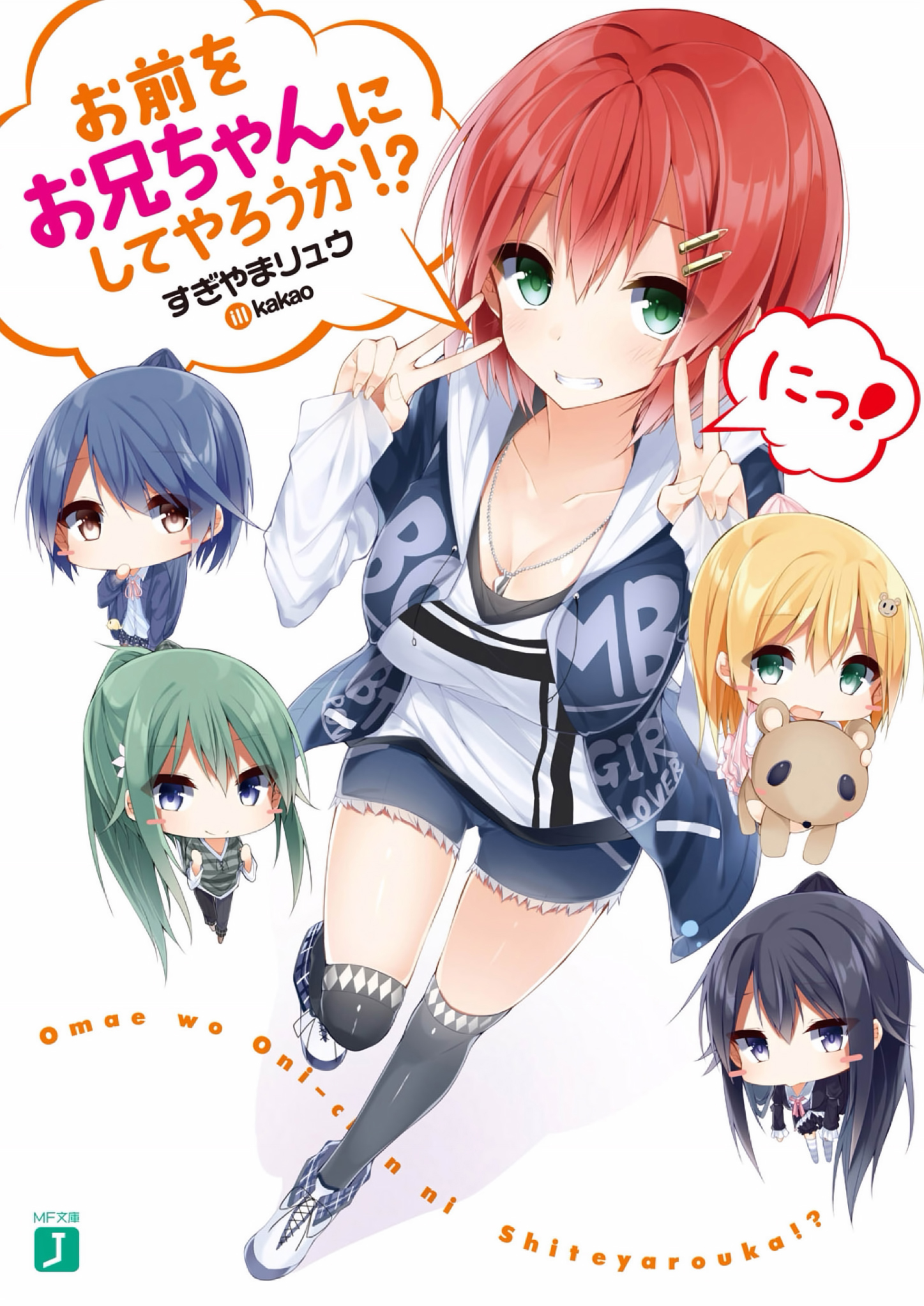 Omae wo Onii-chan ni Shite Yarouka!? vol 02