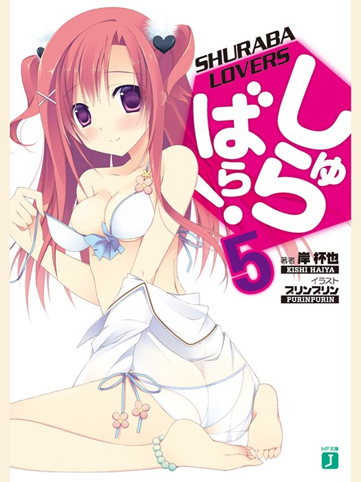 Shurabara! vol 05