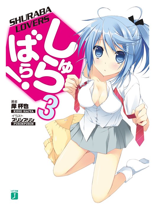 Shurabara! vol 03