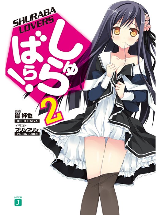 Shurabara! vol 02
