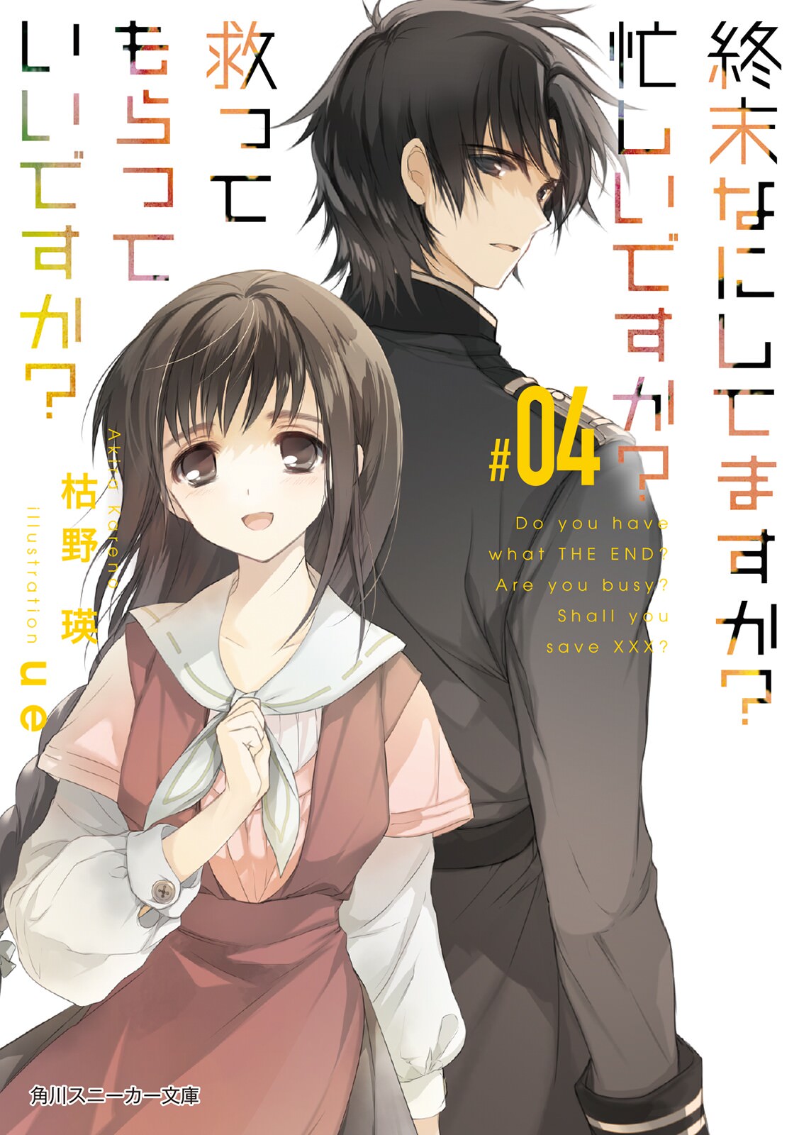 Shuumatsu Nani Shitemasu ka Isogashii desu ka Sukutte Moratte Ii desu ka vol 04