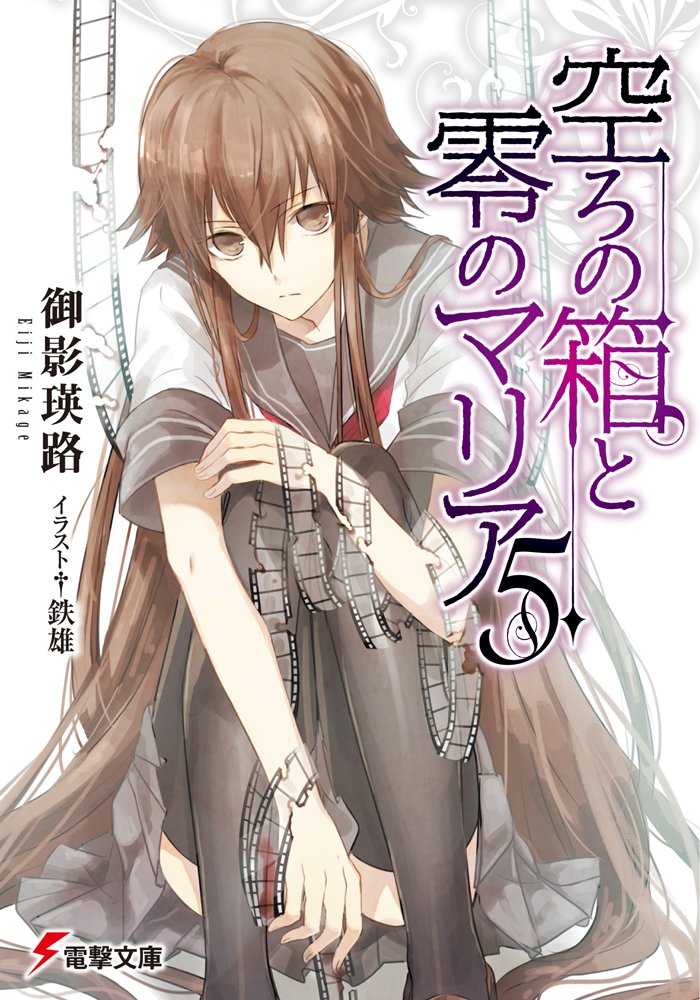 Utsuro no Hako to Zero no Maria vol 5