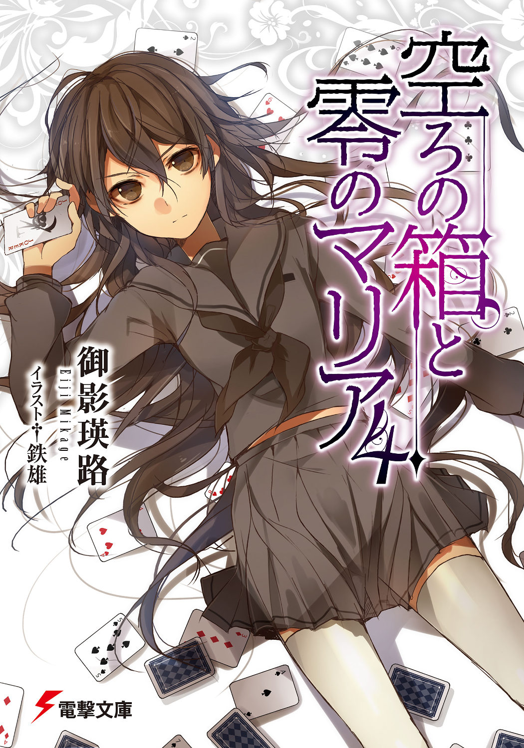 Utsuro no Hako to Zero no Maria vol 4