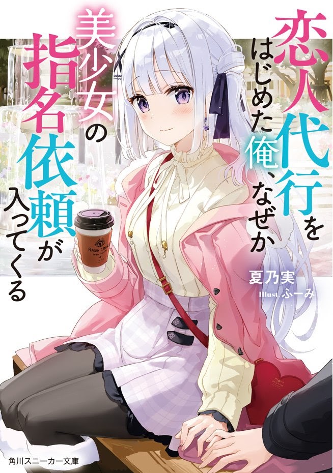 Koibito Daikou wo hajimeta Ore, naze ka Bishoujo no Shimei Irai ga Haittekuru vol 01